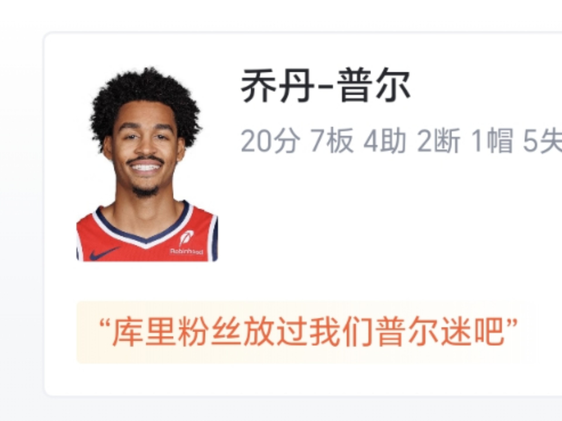 森林狼主帅严肃表态，球队整体体能需提升的简单介绍