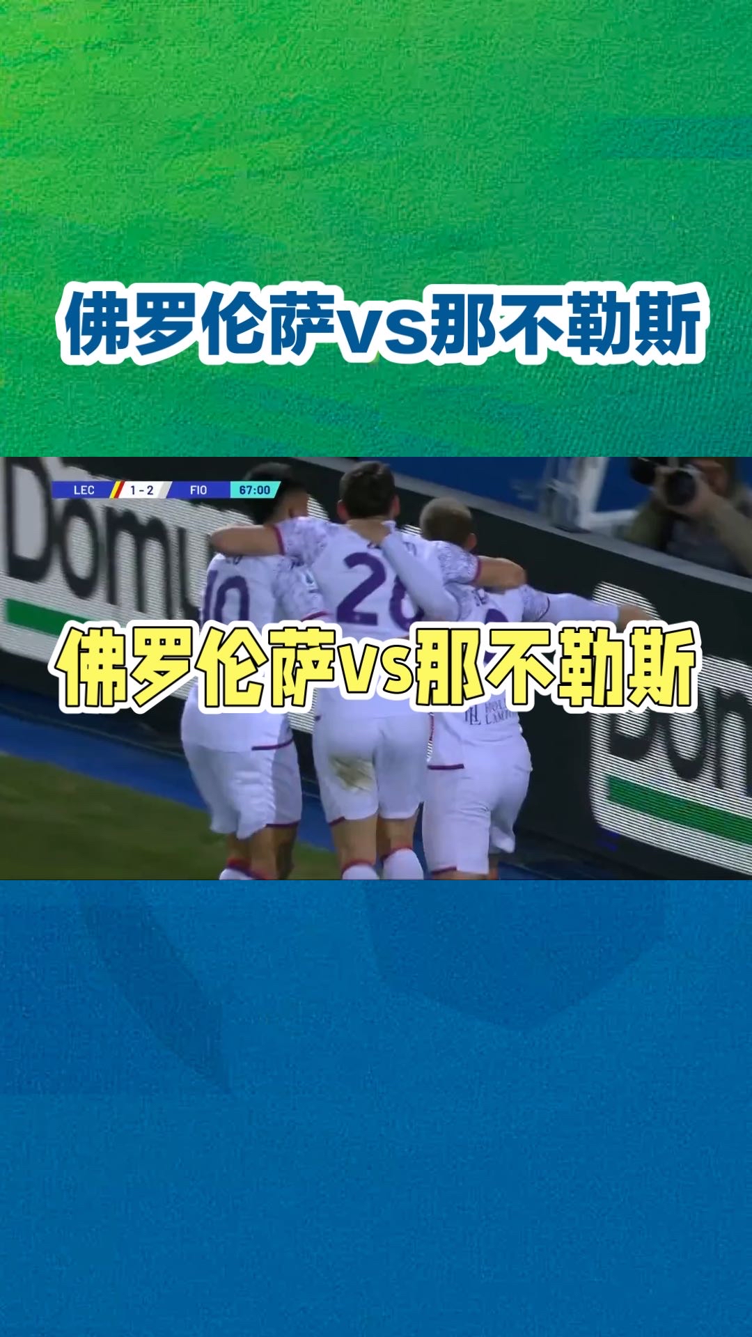 九游VIP-关于惊天一幕！那不勒斯主场爆冷输球遇挑战的信息