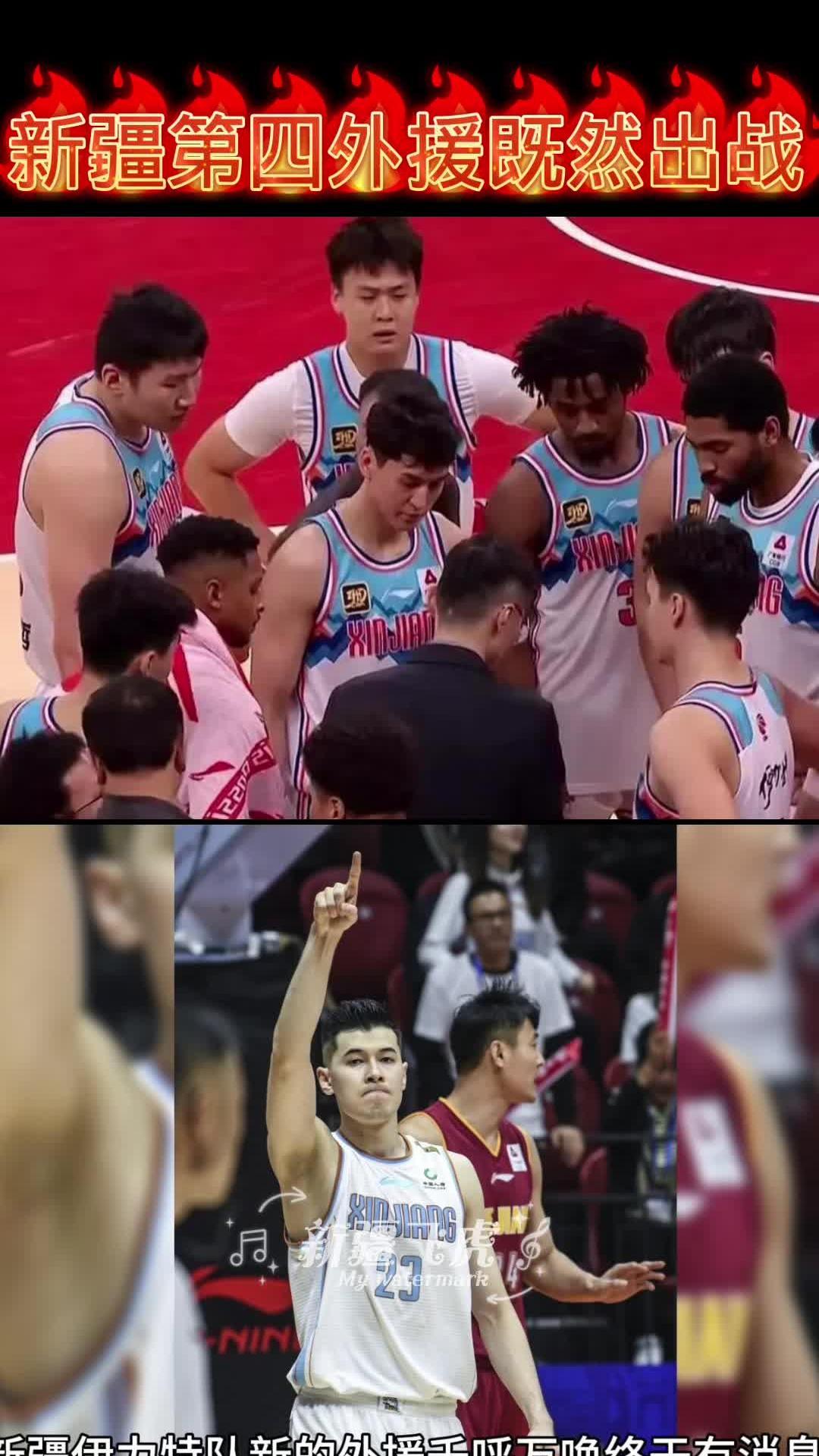 九游体育官方入口-新疆队意气风发，在比赛中力压对手