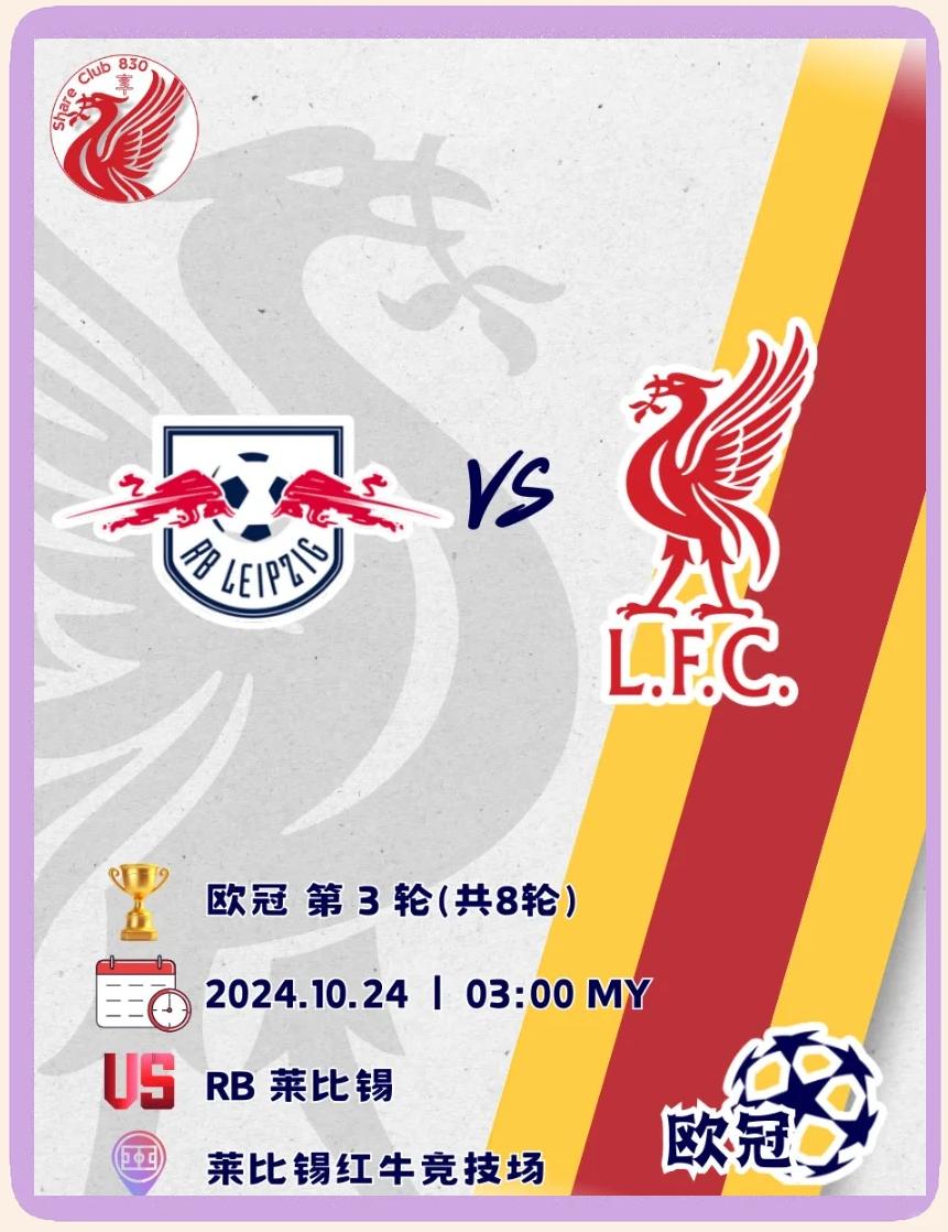 包含RB莱比锡客场踢平对手，不分胜负的词条