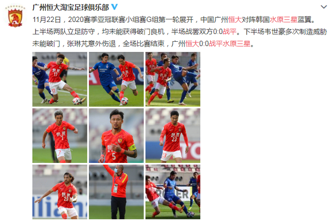 恒大遭遇意外失利，排名受挫情况堪忧