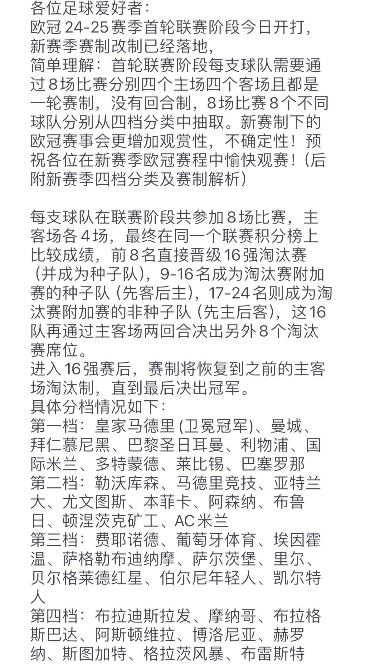 欧预赛新规出台，比赛规则愈加严格