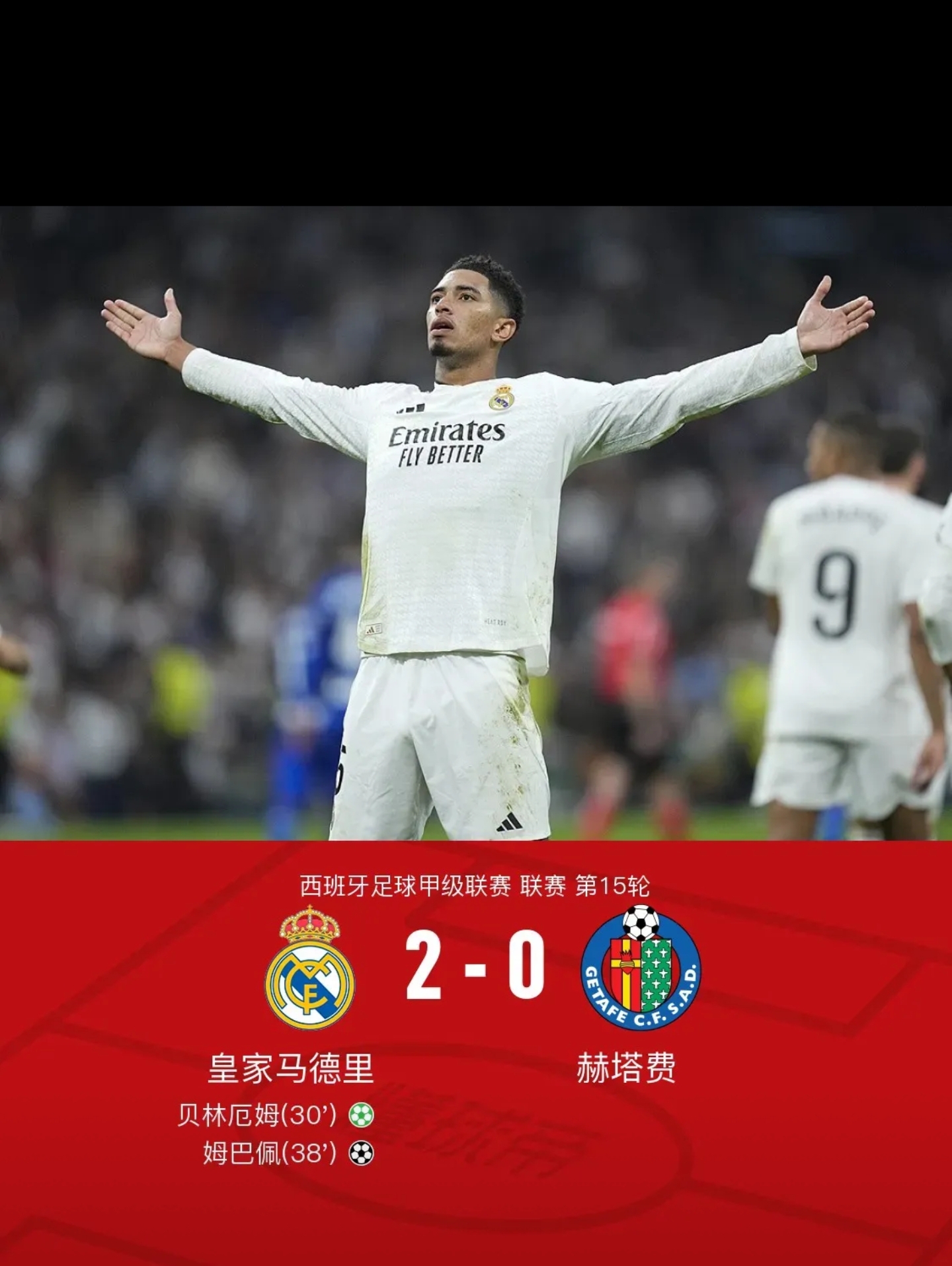 皇马客场不敌对手，遗憾失利