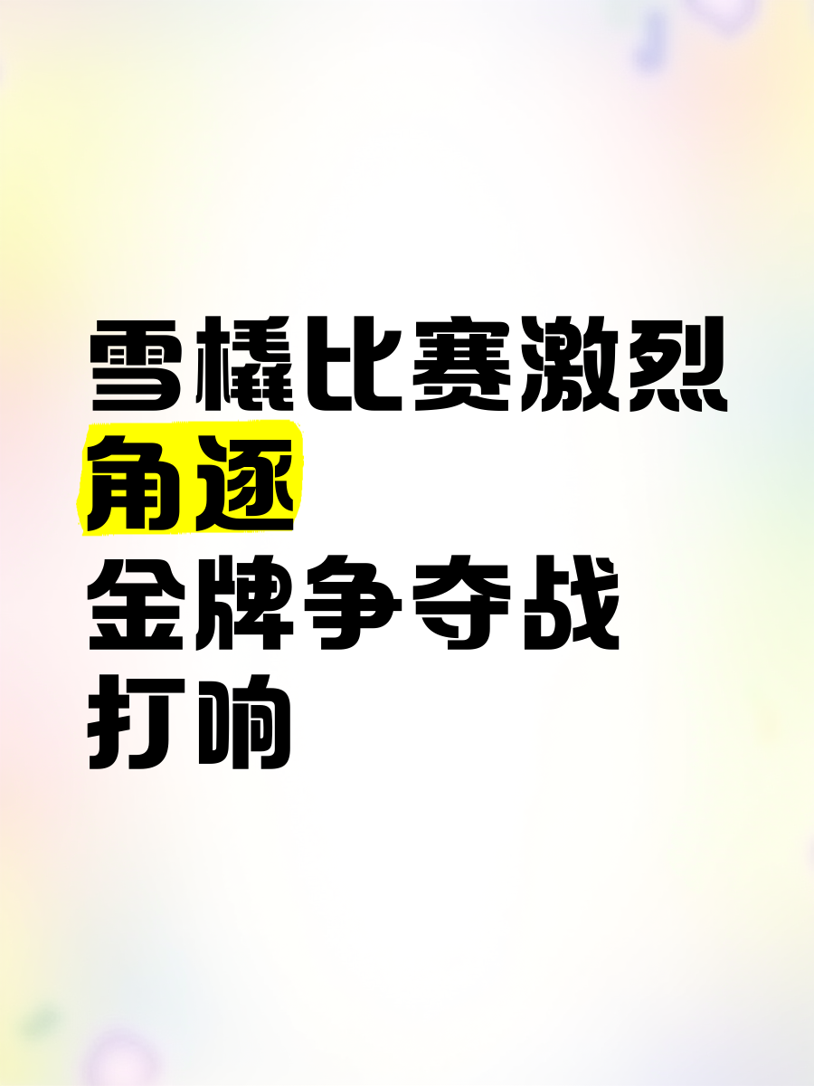 九游体育直播-激烈角逐打响，胜负悬念挥之不去